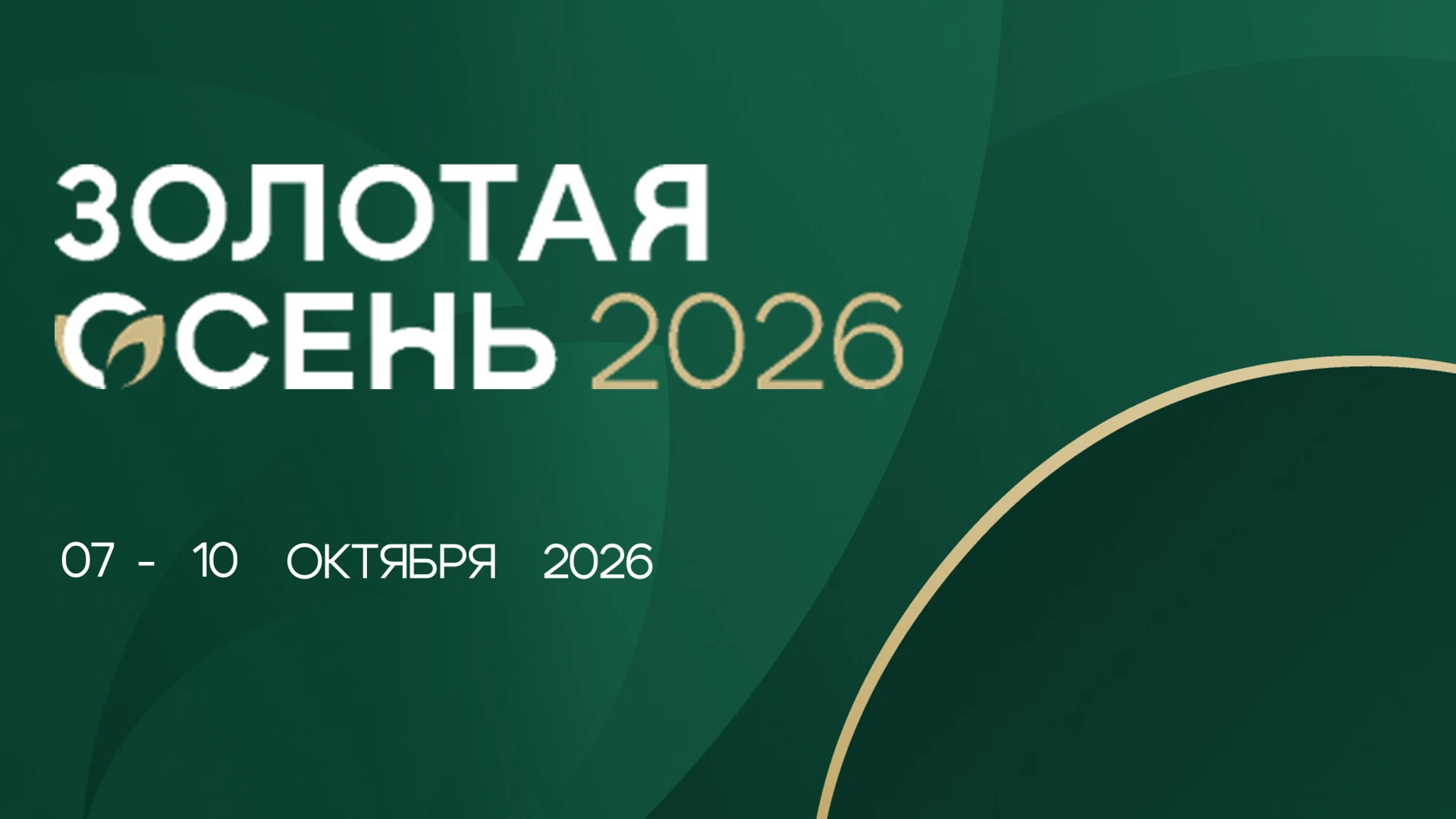 Прямая трансляция пленарного заседания «Навигатор российского АПК: технологии эффективн...