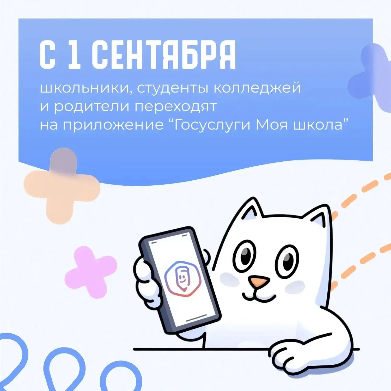 🔎 Вся школа — в твоем смартфоне!