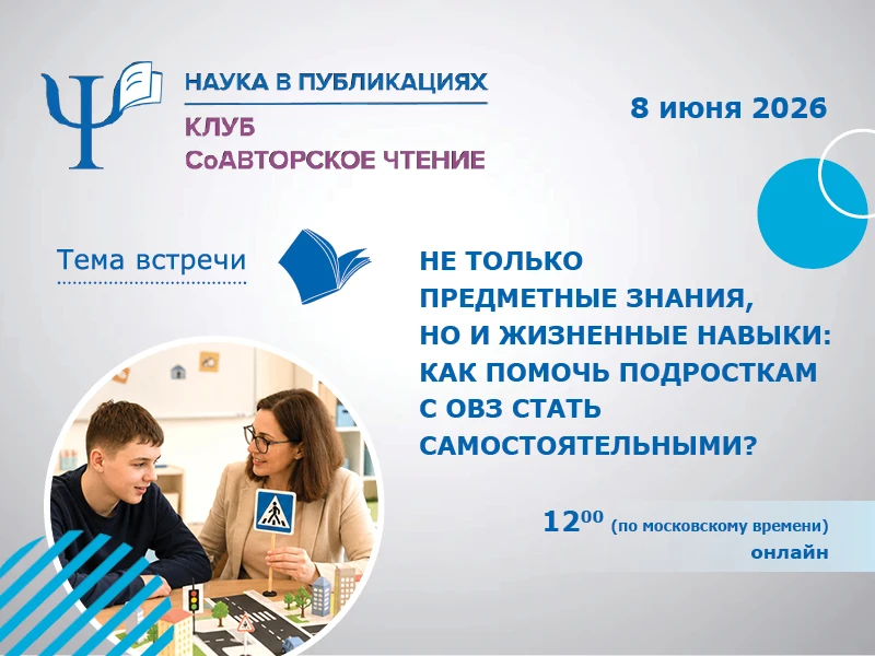 📢 Вебинар: Не только предметные знания, но и жизненные навыки: как помочь подросткам с...