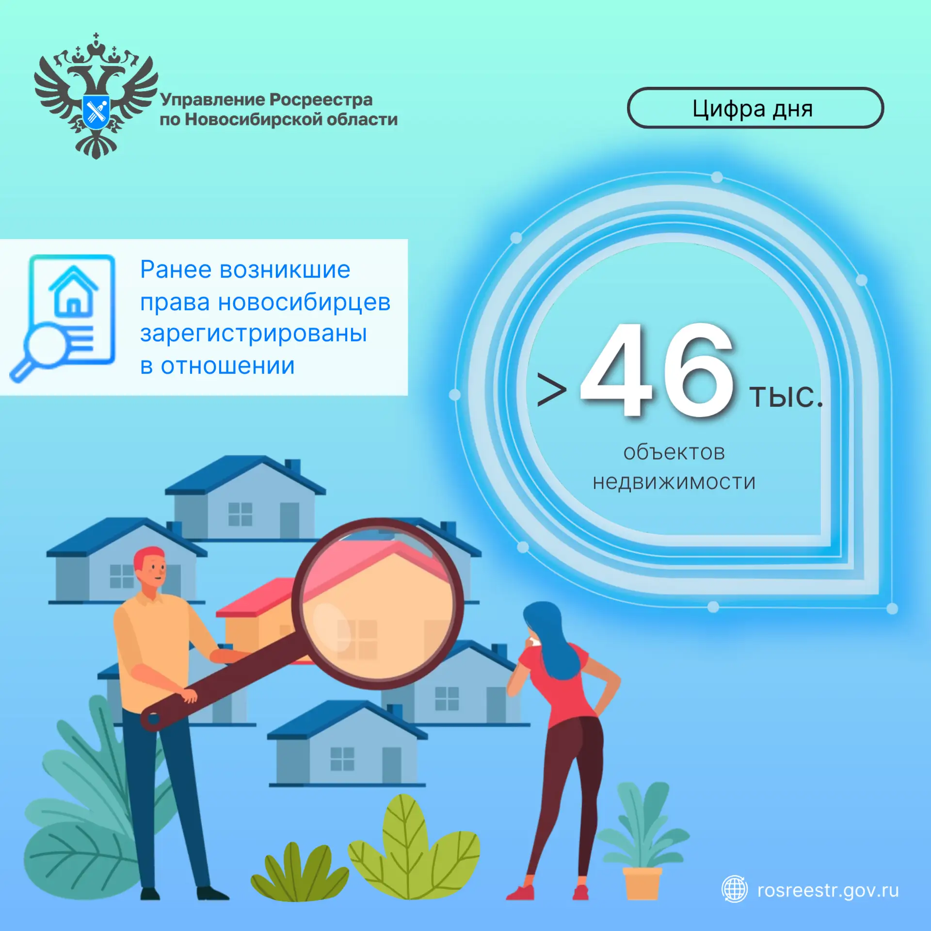 С июня 2021 года зарегистрированы ранее возникшие права в отношении более 46 тысяч объе...