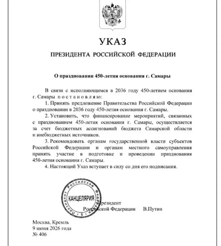 9 июня Президент России Владимир Владимирович Путин поддержал нашу инициативу и подписал Указ № 406 