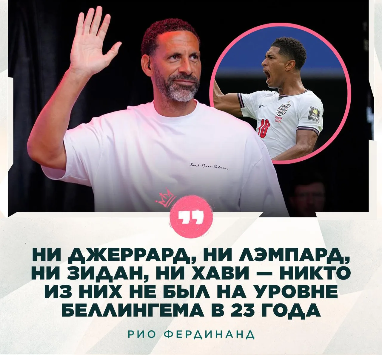 Рио Фердинанд: