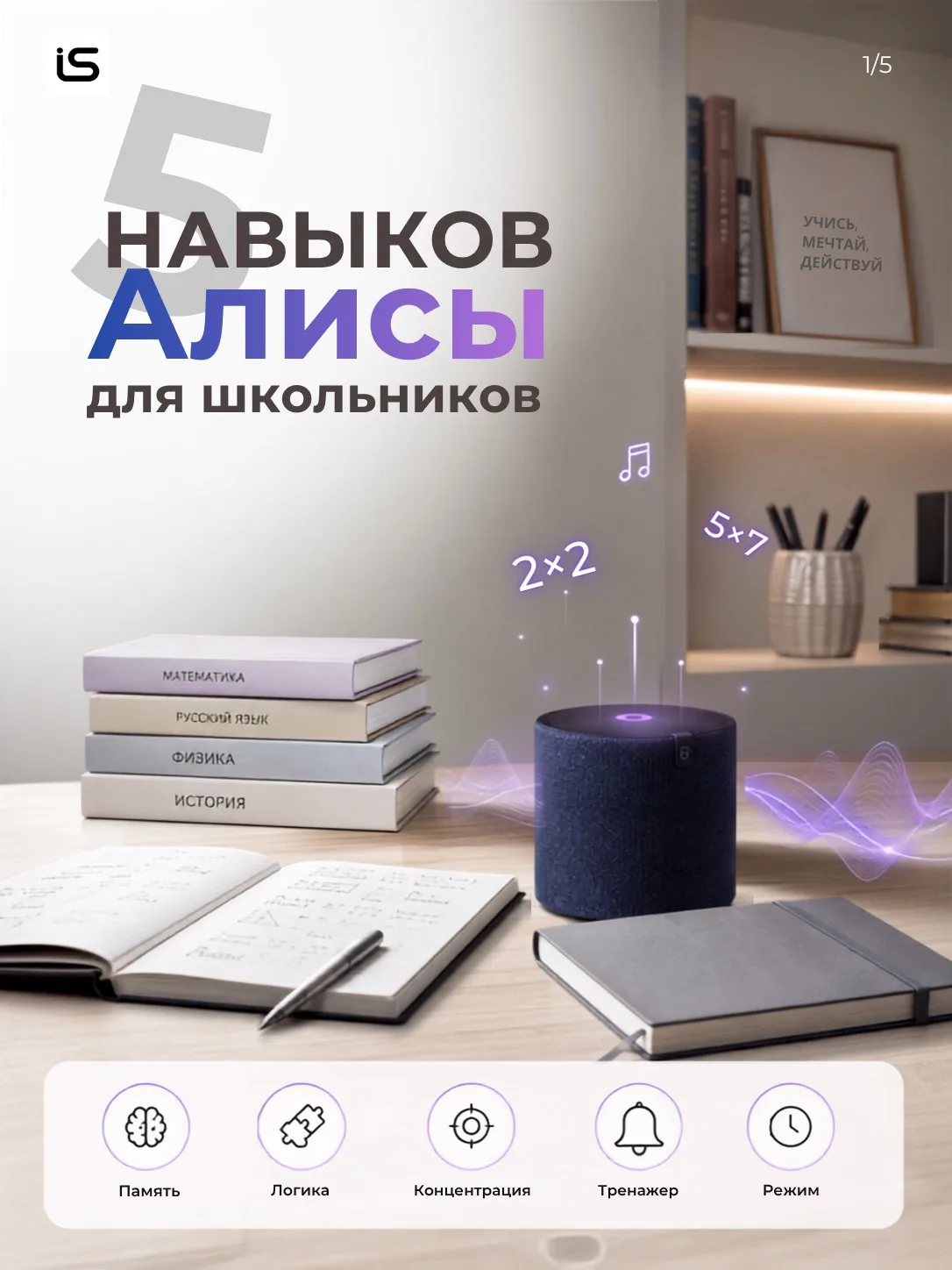5 навыков Алисы, которые реально помогают в учёбе