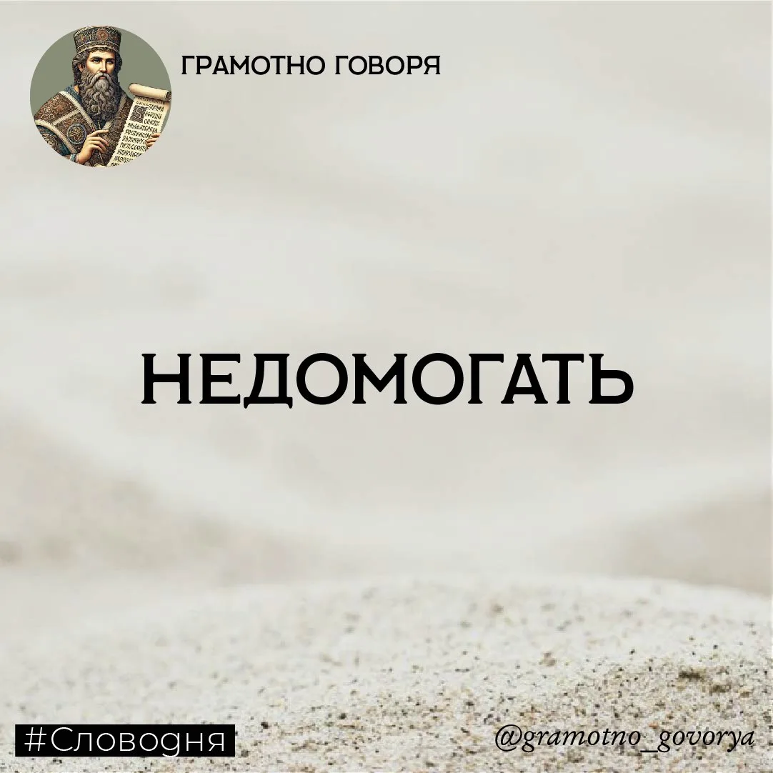 Недомогать

Значение: испытывать лёгкое ухудшение здоровья, слабость, глагол образован приставочным 