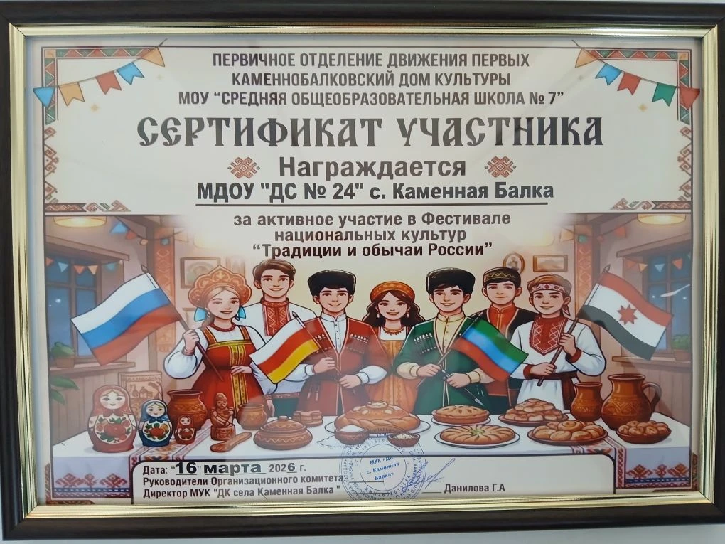 16 марта 2026 года воспитанники МДОУ  "Детский сад 24" приняли активное участие в Фести...
