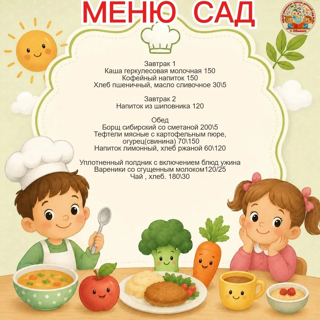 🥣👩‍🍳Меню для дошкольников на 9 июня 2026 г 
#школасад35меню