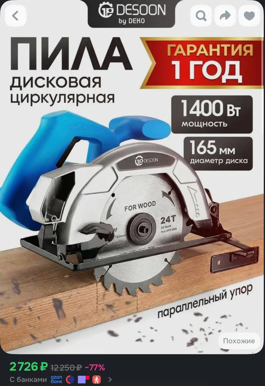 📦 Дисковая циркулярная пила 165 мм, 1400 Вт, 4900 об/мин, шнур 1.8 м, профессиональная