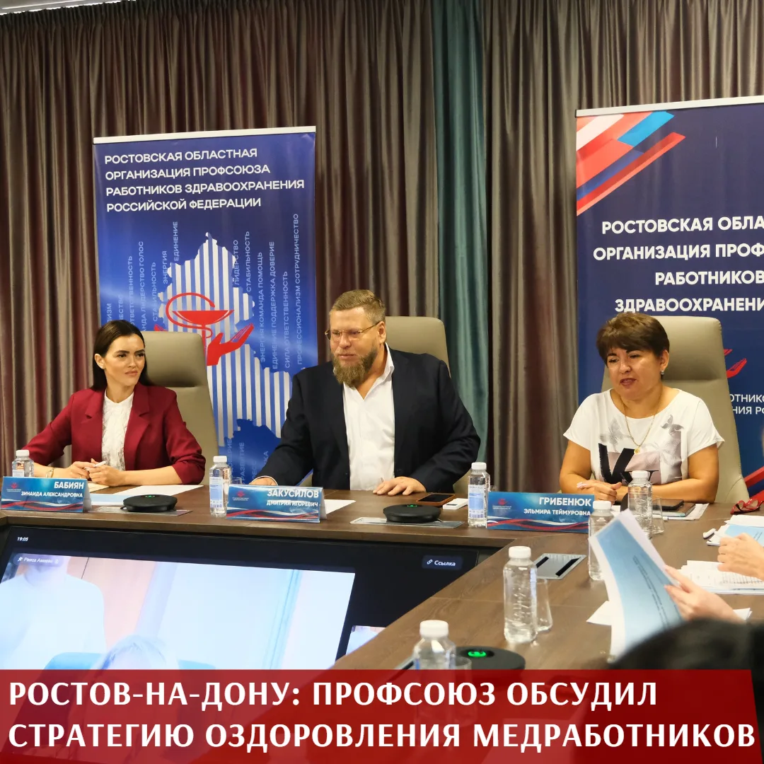 Круглый стол, центральной темой которого стали санаторно-курортного лечения и оздоровление медработн