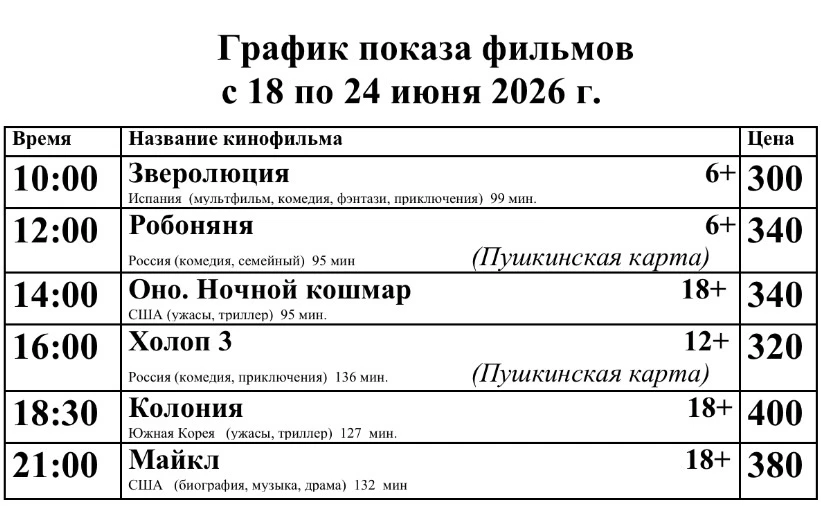 КУПИТЬ БИЛЕТ В КИНО