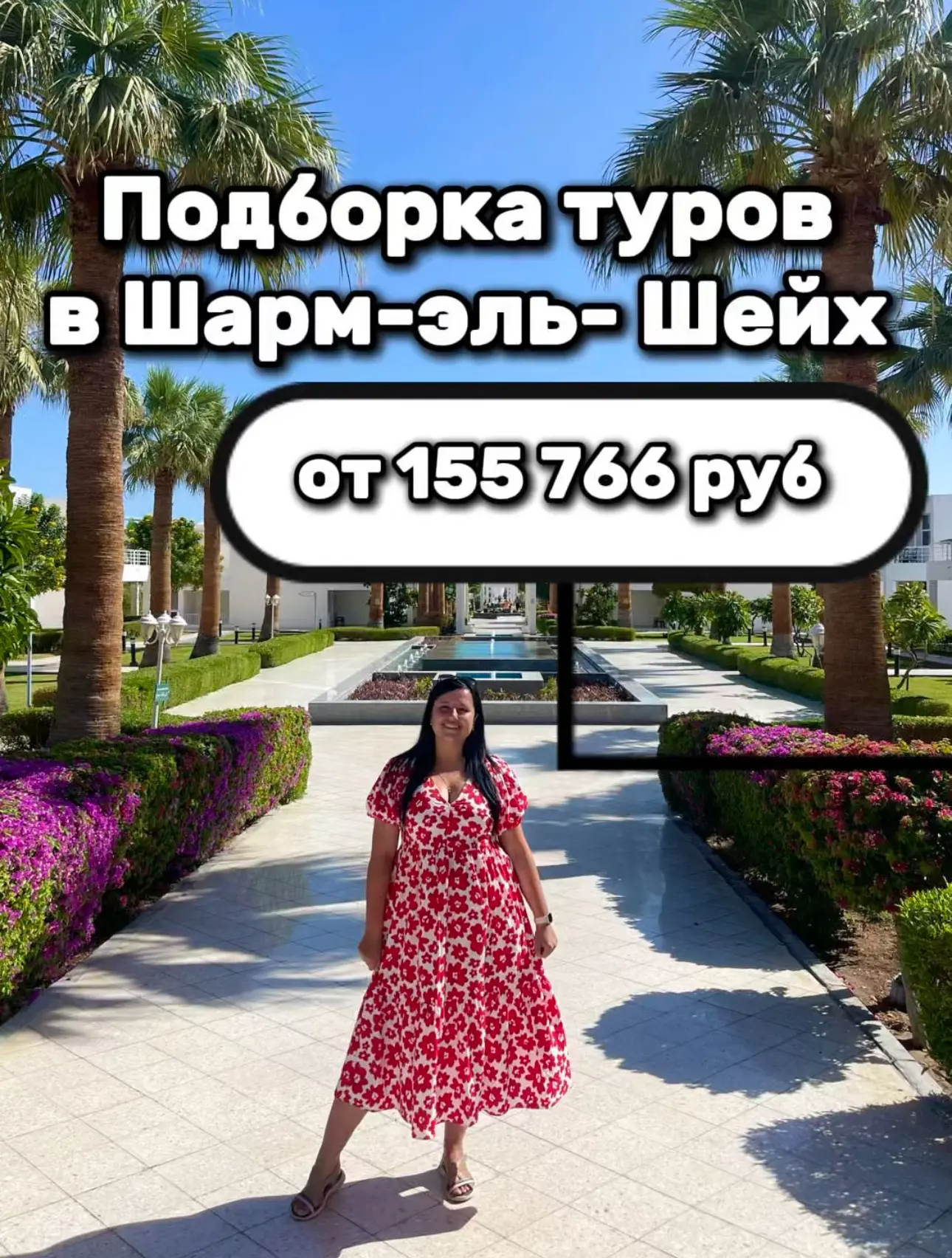 Супер цены на Египет в мае