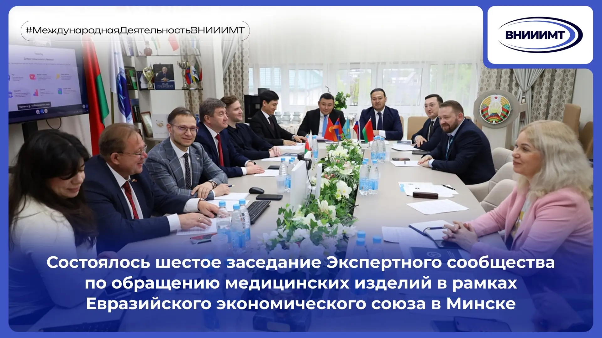Состоялось шестое заседание Экспертного сообщества по обращению медицинских изделий в р...