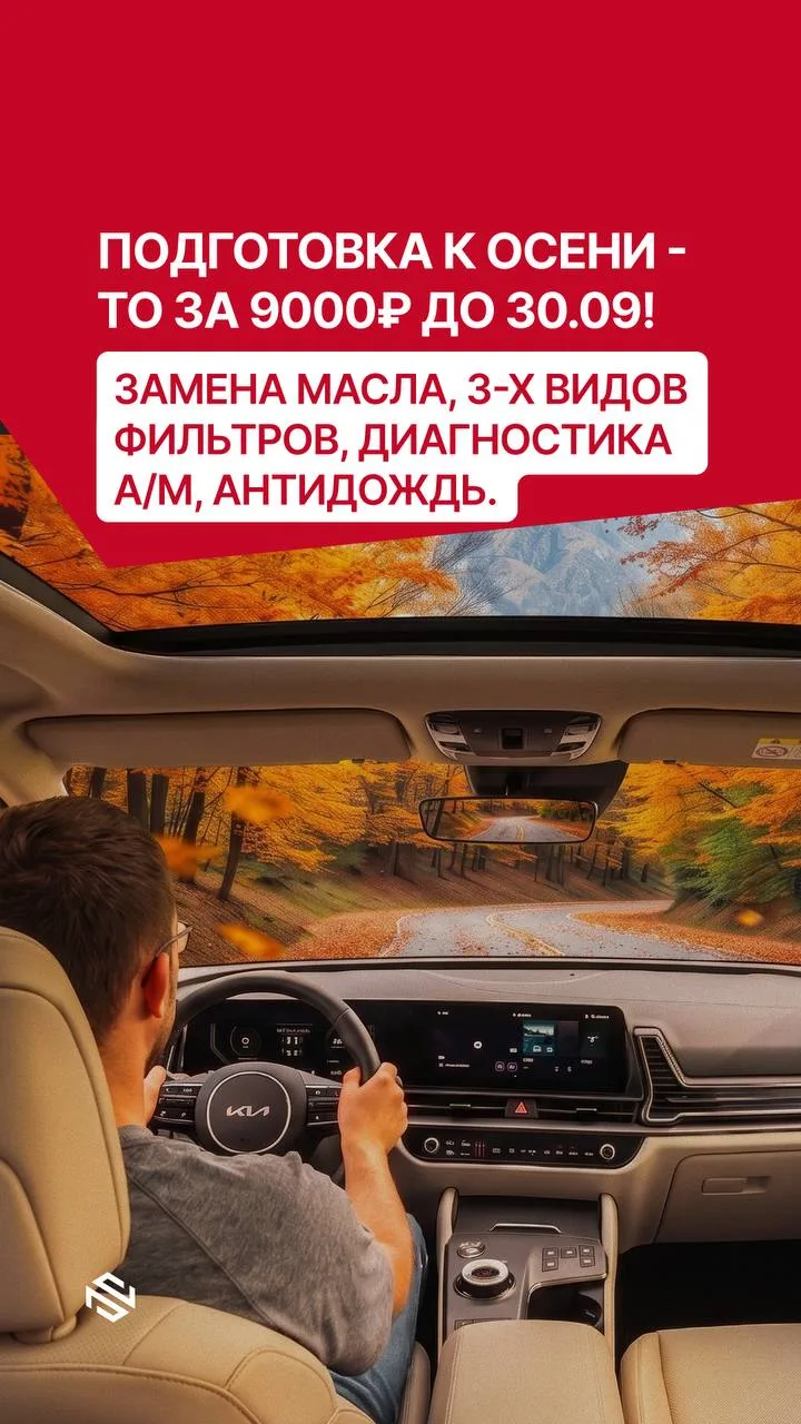 👋🏻Друзья! Незаметно наступила осень, а это значит, что пора готовить автомобиль к нов...