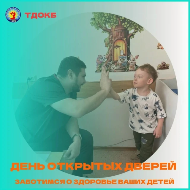 🏥 День открытых дверей в детской областной больнице: 25 июня детей осмотрят 11 специалистов

В конс