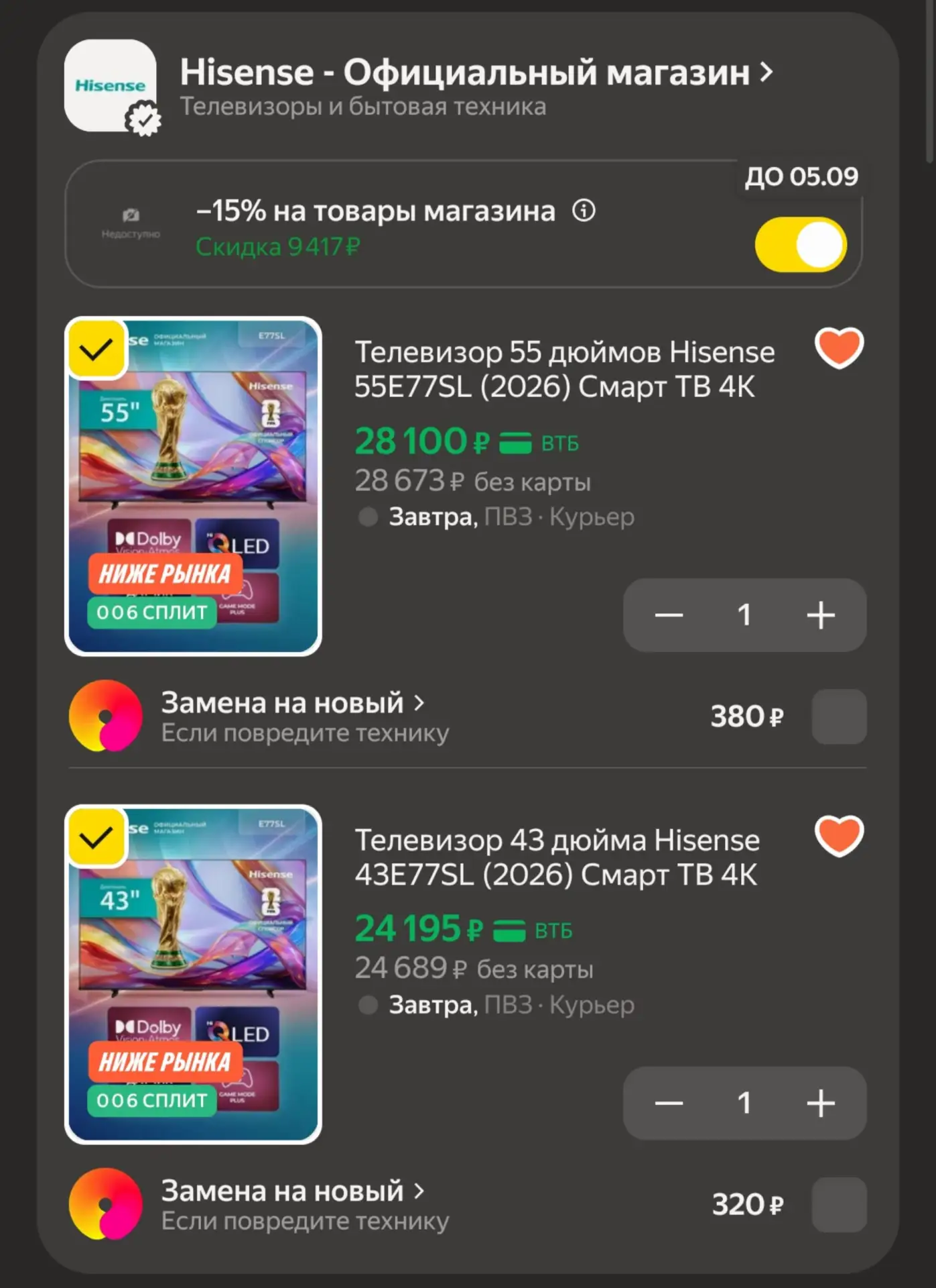 🛍 Доп. скидка 15% на телевизоры Hisense