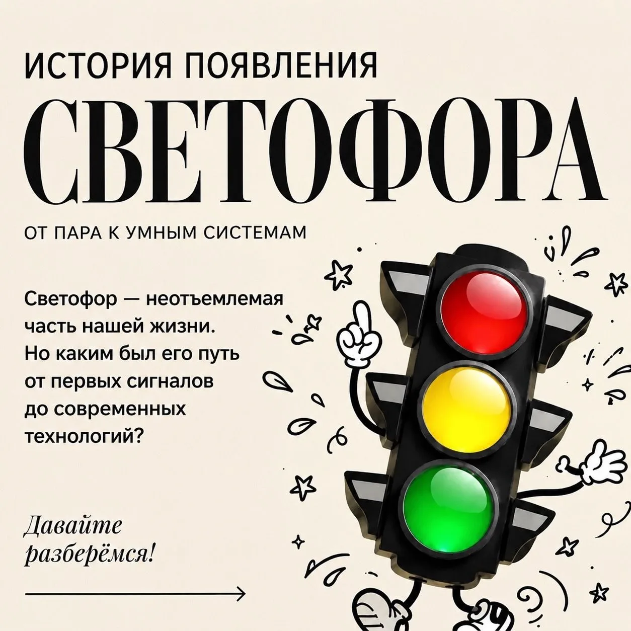 🚦Сегодня Международный день светофора!