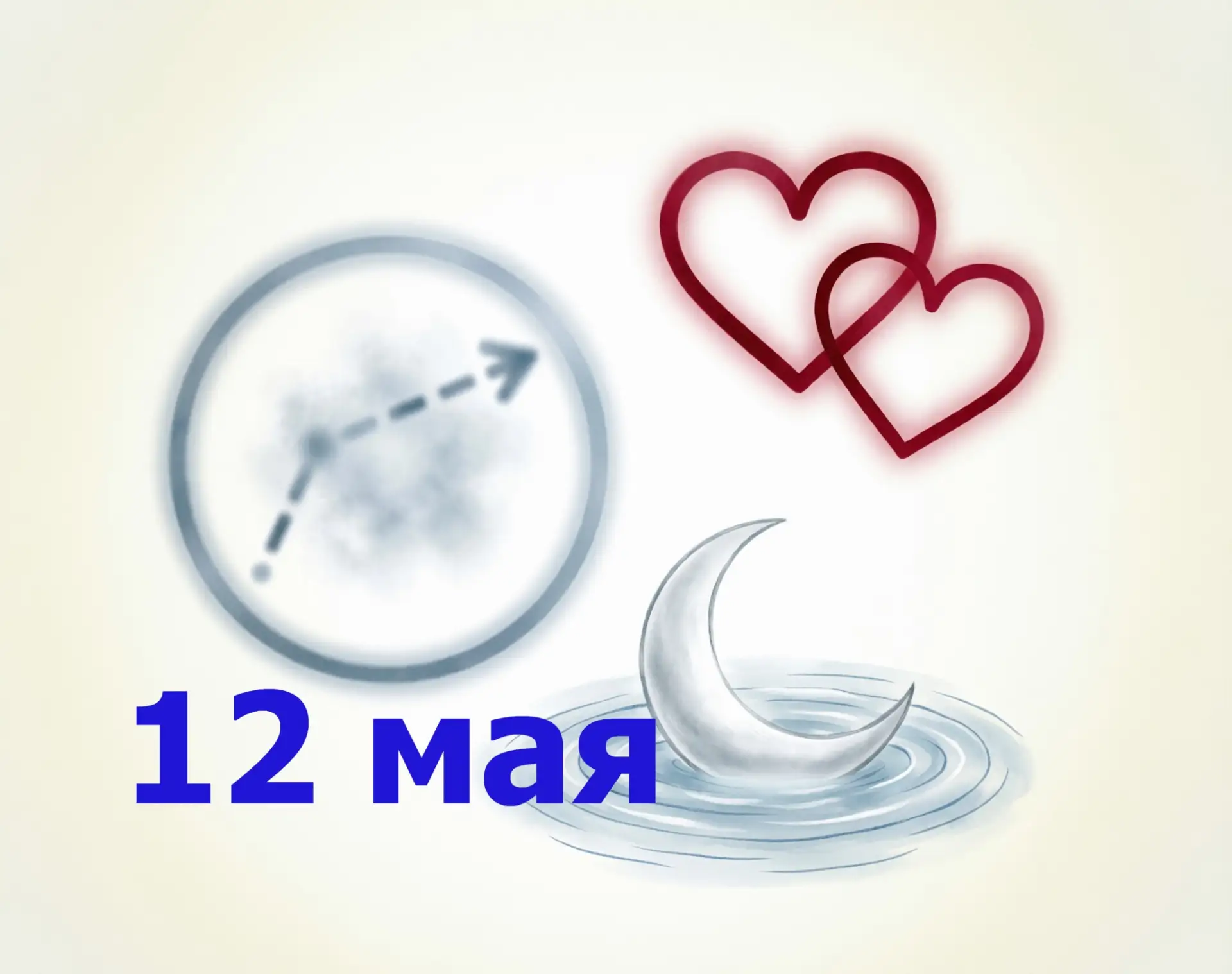 гороскоп на 12 мая 2026 г