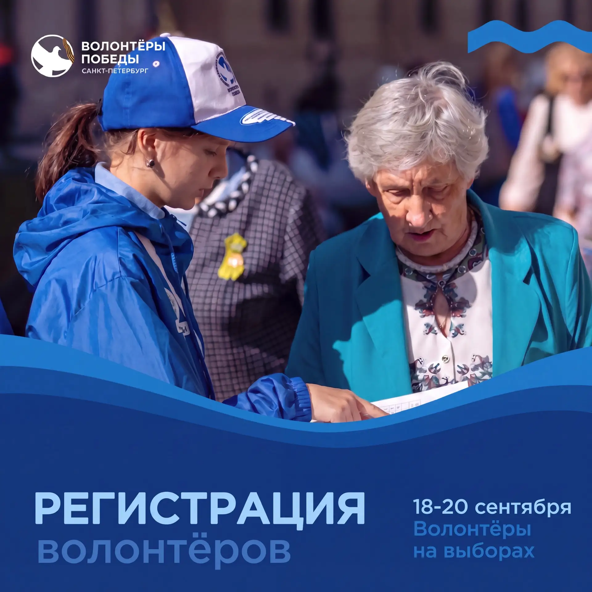 РЕГИСТРАЦИЯ ВОЛОНТЁРОВ⚡️