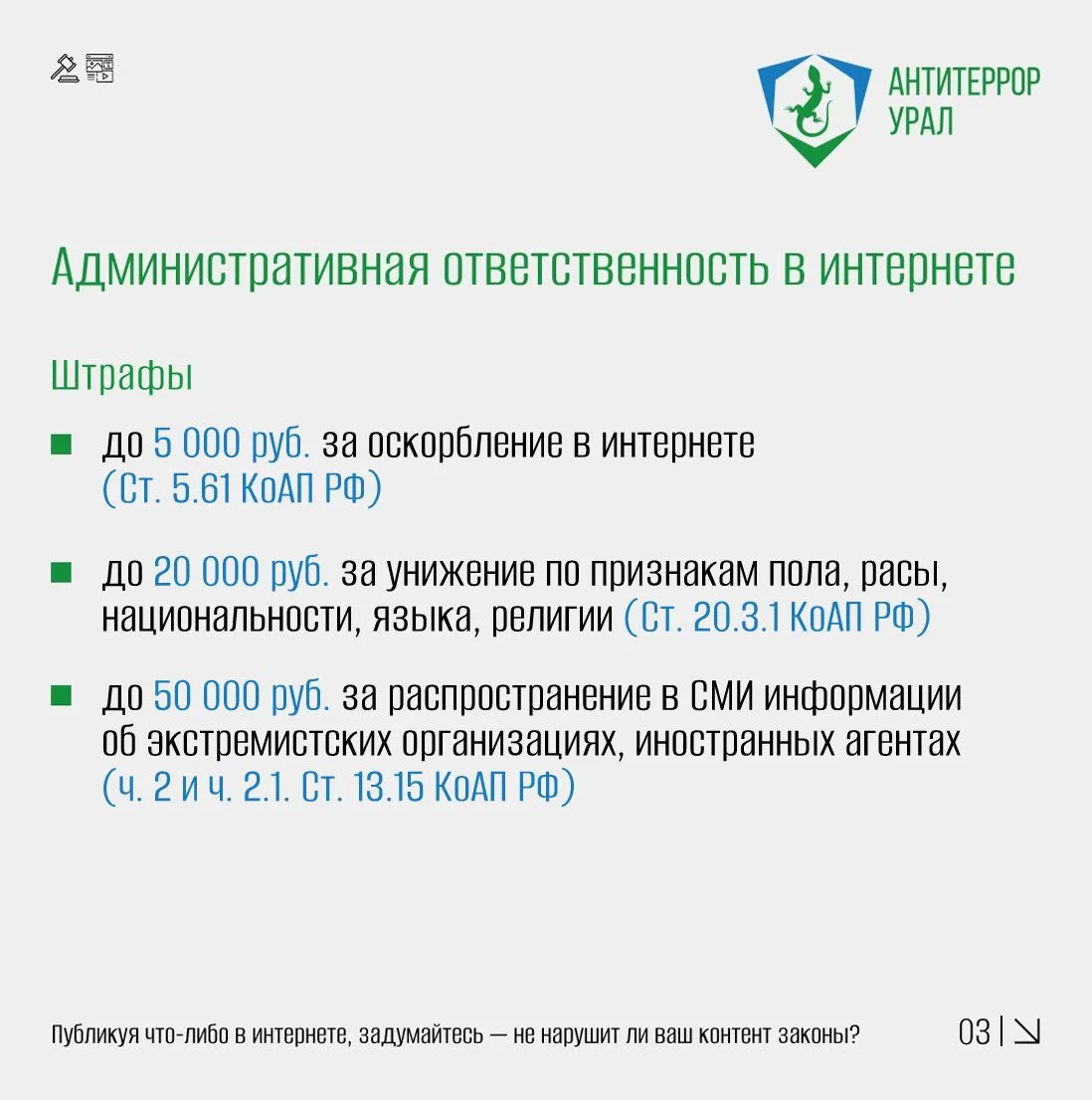 Ответственность в интернете: думай, прежде чем нажать «Отправить»  В интернете — как в жизни: здесь 