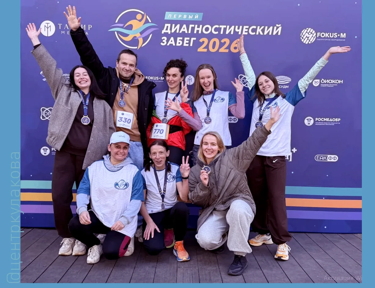 🏃‍♂️ Бегом — ради добра! Сотрудники Центра Кулакова показали класс на «Первом диагност...