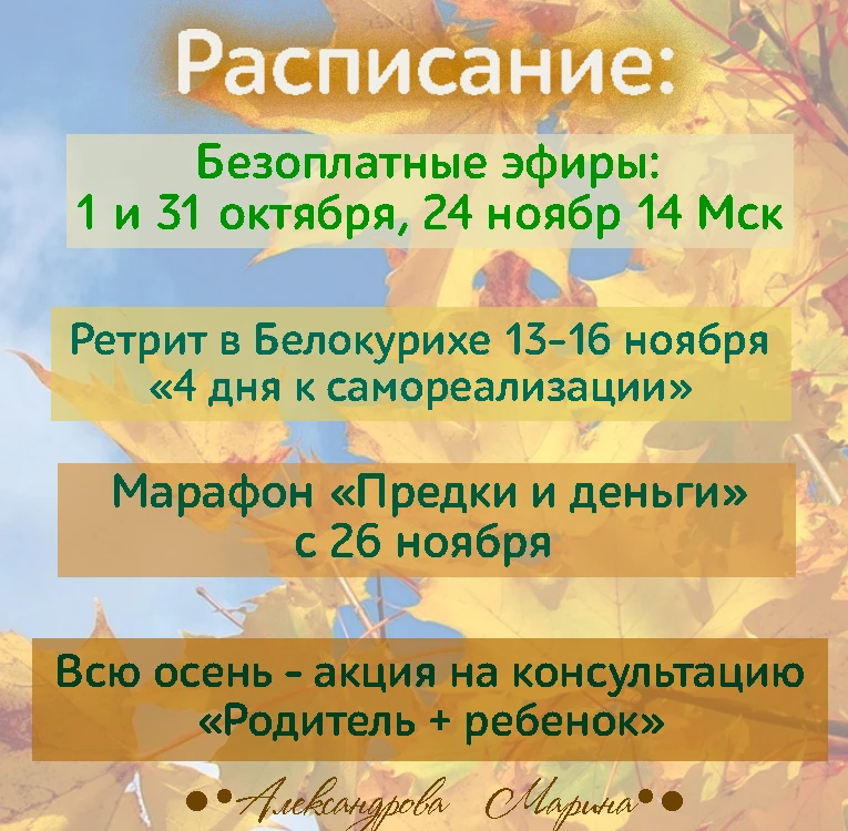 Расписание на эту осень: