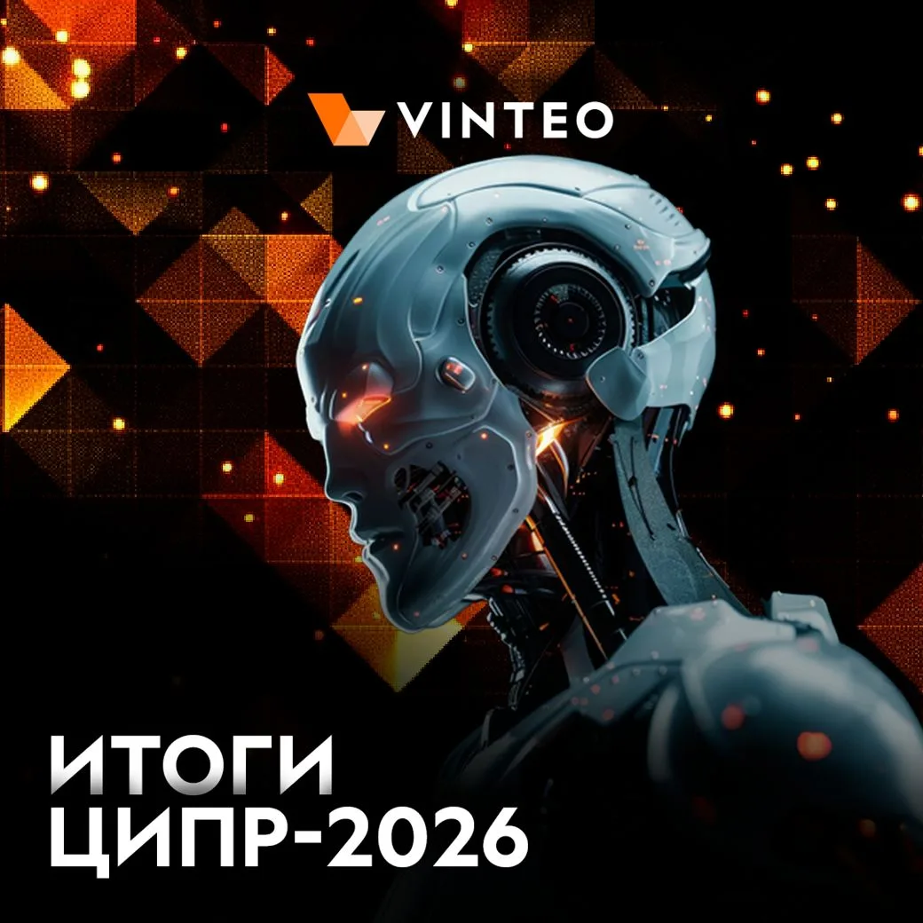 🟧 По следам ЦИПР-2026