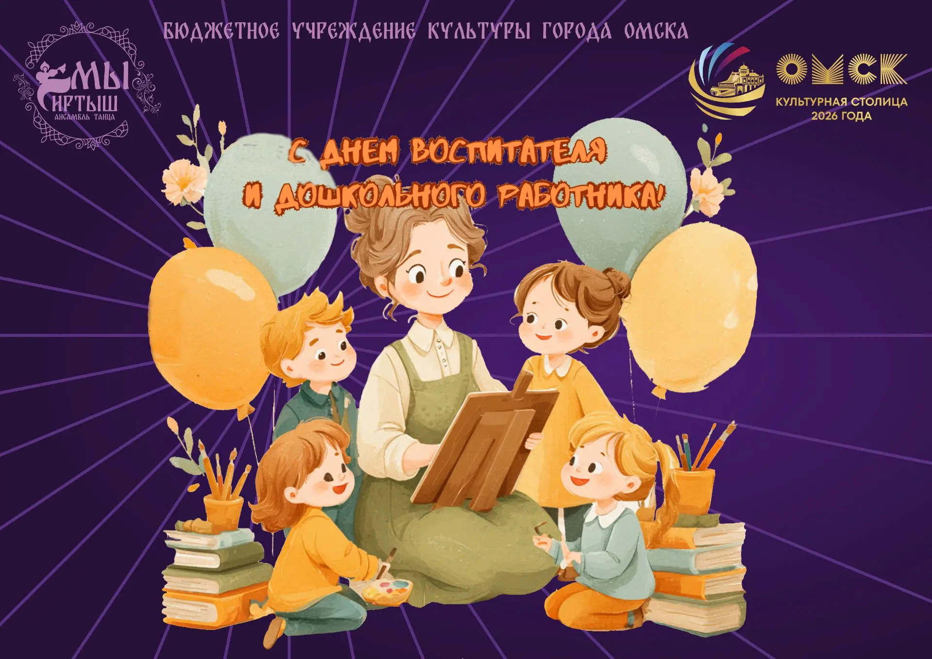 ✨С Днём воспитателя! Спасибо за ваш бесценный труд, терпение и любовь к нашим детям. Же...