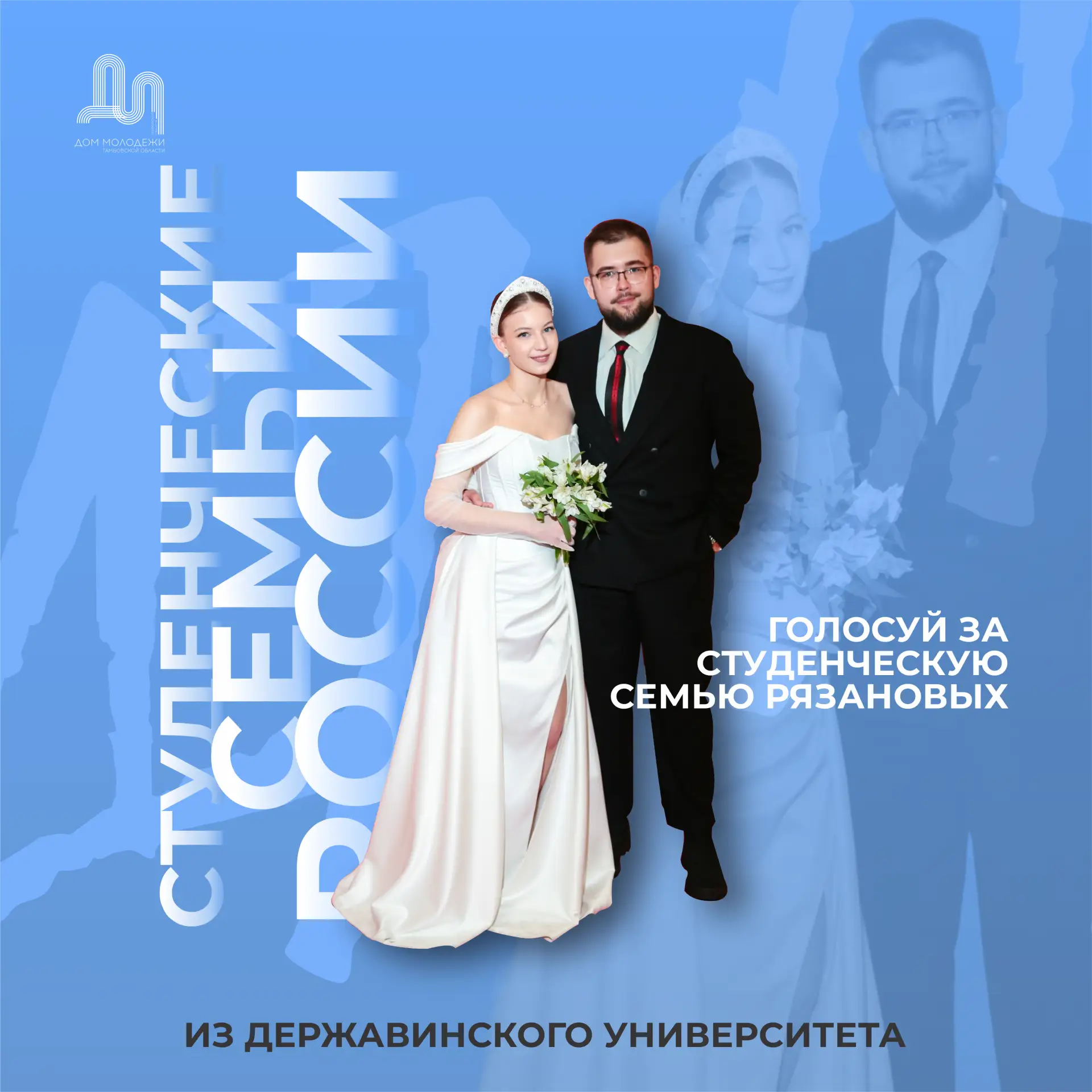 Помнишь, мы рассказывали, что студенческая семья Рязановых из Державинского университет...