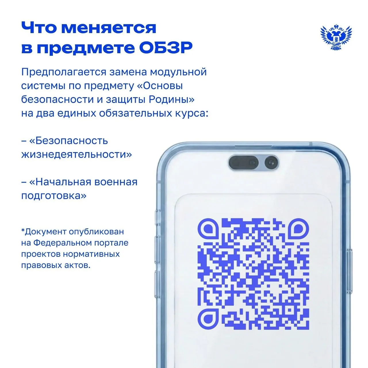 ❗️Как изменится предмет ОБЗР с 1 сентября 2026 года?

Рассказываем, что поменяется в программе, чему