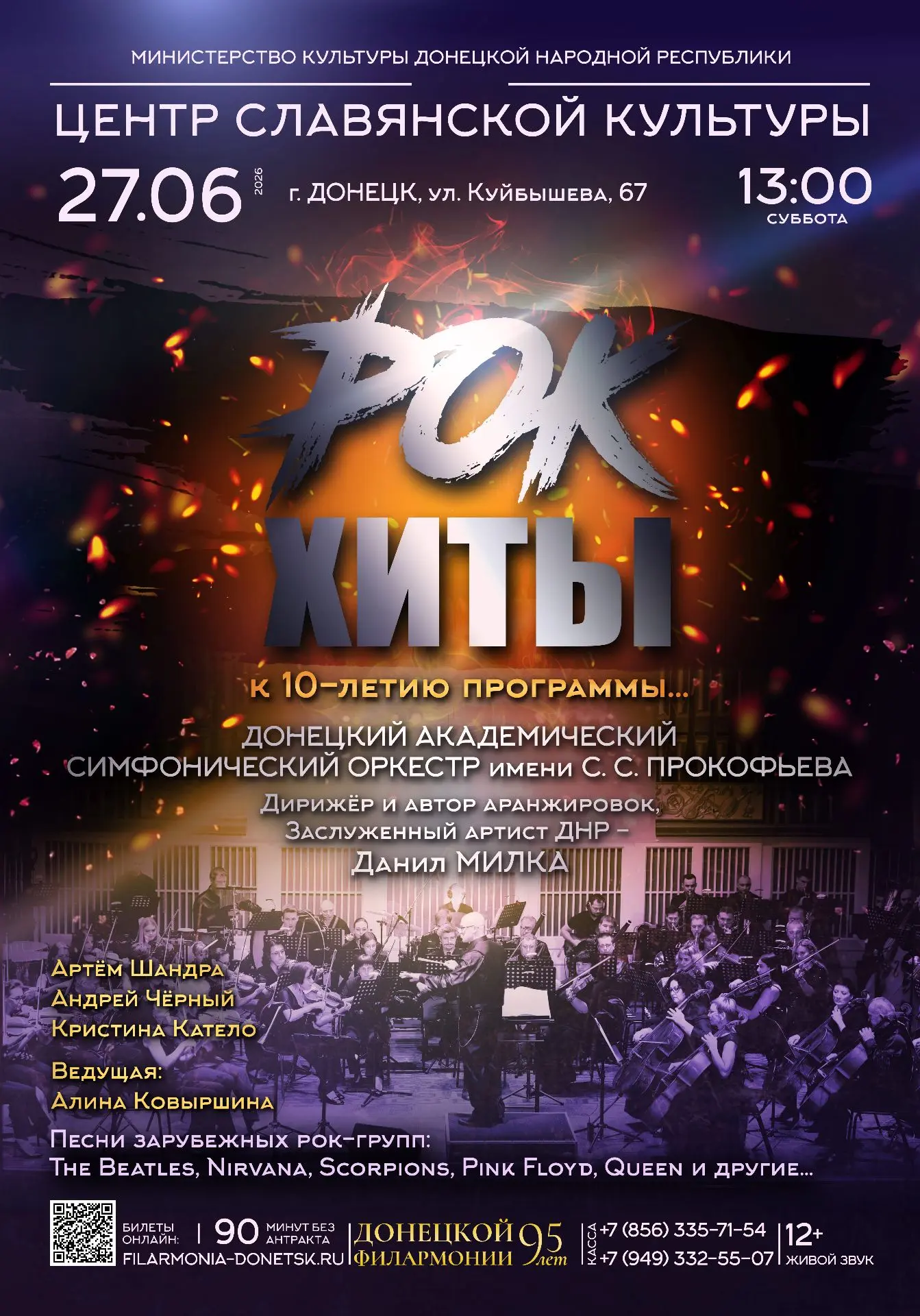 ⚡️Дорогие друзья!
27 июня Донецкая филармония приглашает в Центр славянской культуры на легендарную 