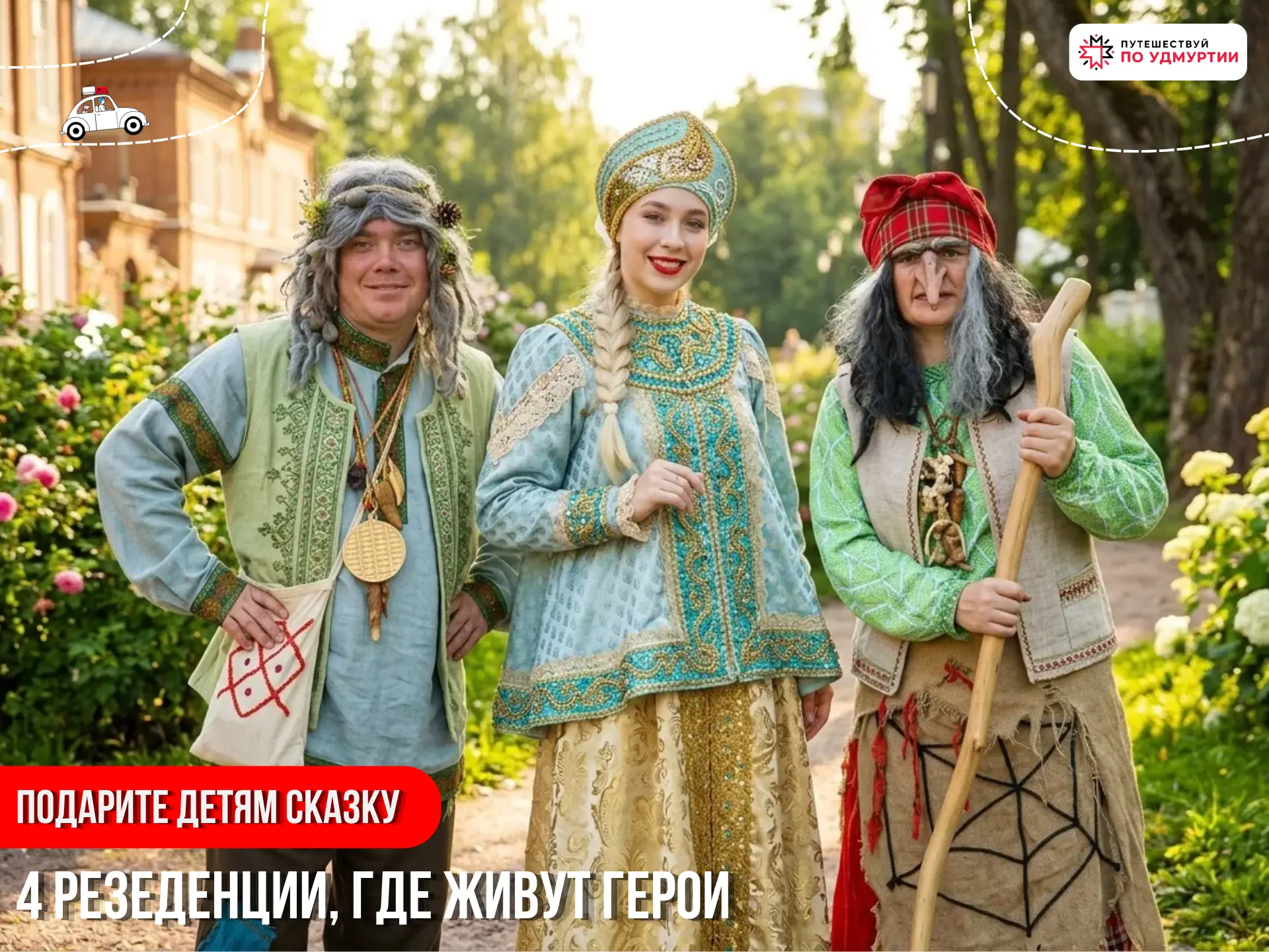 Сказка начинается здесь: 4 места в Удмуртии, где живут чудеса