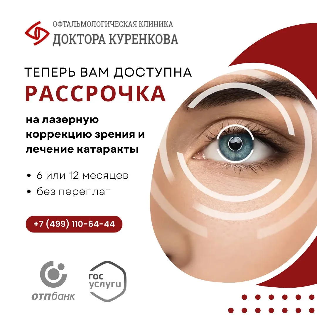 🔔 Дорогие пациенты, напоминаем, что  в "Клинике доктора Куренкова" вам доступна рассро...