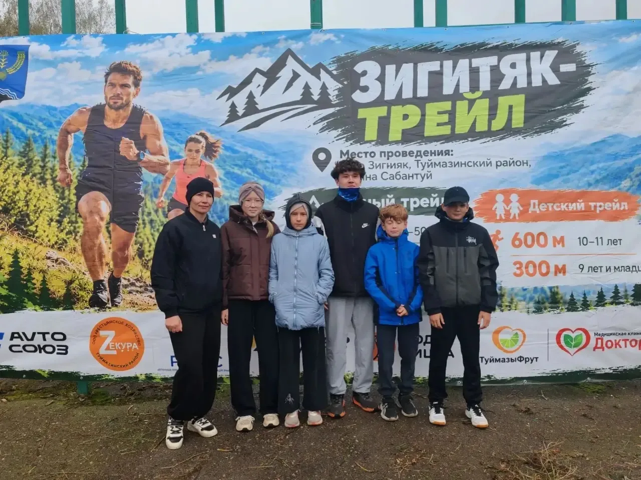 Горный трейл «Зигитяк-2026»