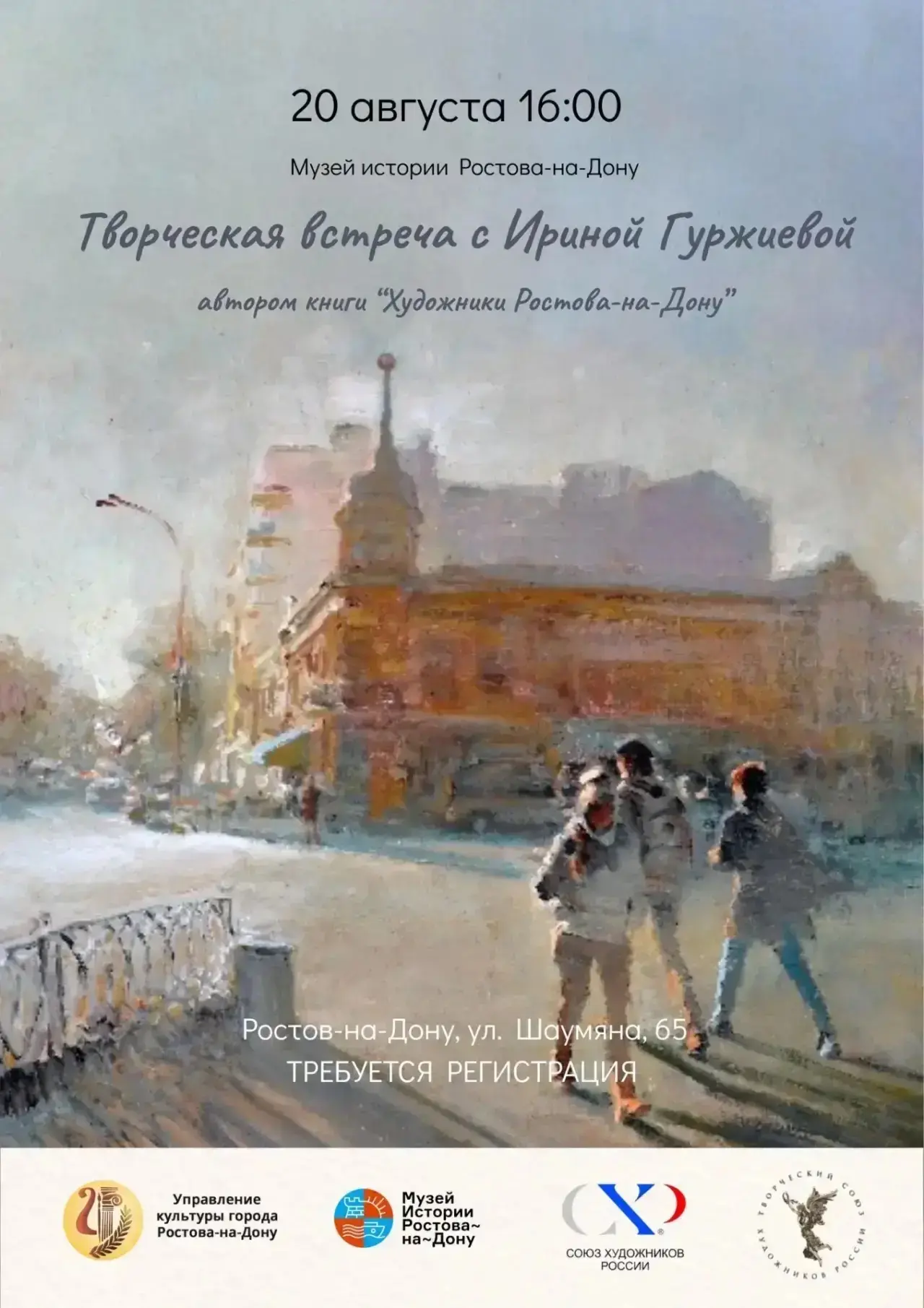 📝Приглашаем всех желающих на творческую встречу с искусствоведом Ириной Гуржиевой