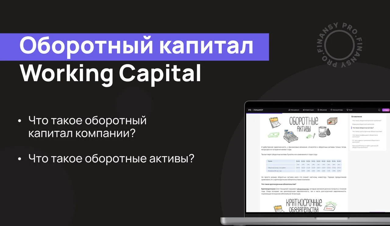 А компания точно платежеспособна? Посмотрите на оборотный капитал

Он помогает спрогнозировать, хват