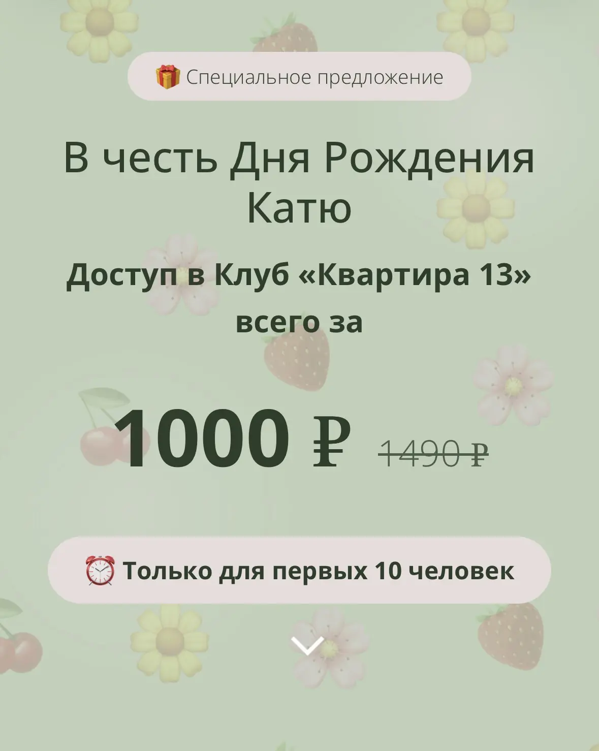 В честь своего Дня рождения я решила не только принимать подарки, но и дарить их вам! Я подготовила 