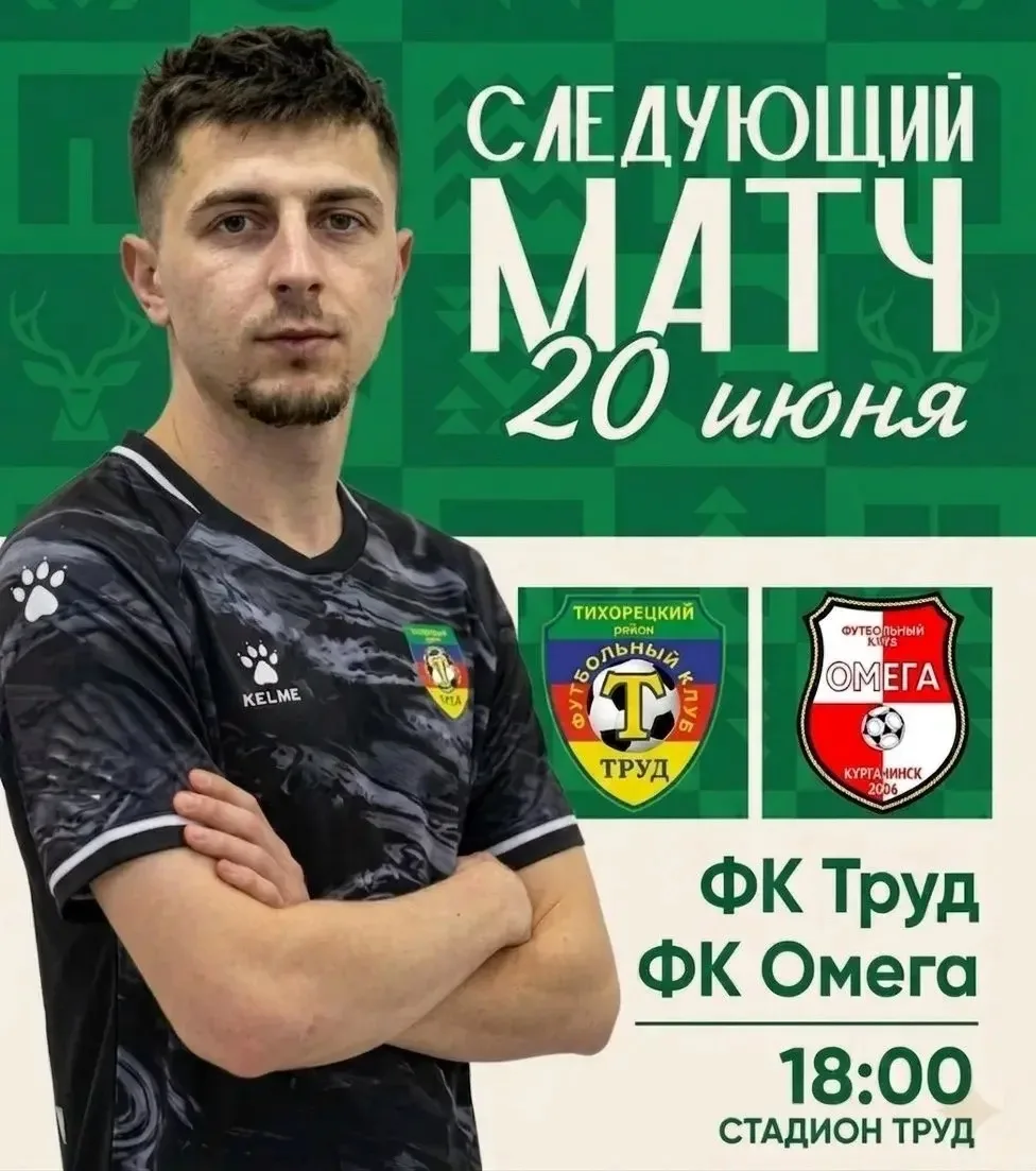 ⚽️ ГОТОВЫ ПОШУМЕТЬ?

Завтра, 20 июня, наш ФК «Труд» сразится с «Омегой» из Курганинского района в ма