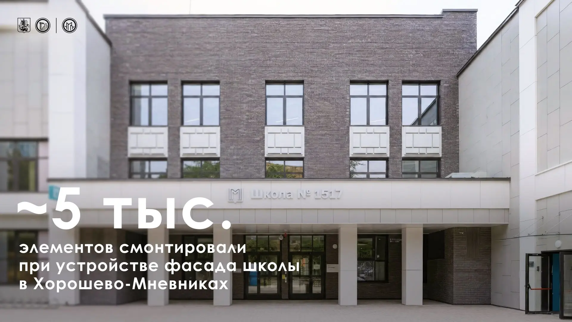 Разноформатное остекление и декоративные пилястры украсили здание школы на ул. Глаголева