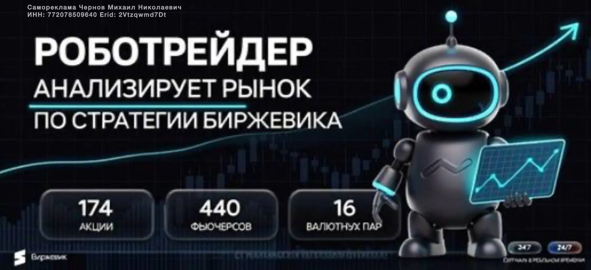 РОБОТРЕЙДЕР. СИГНАЛЫ, КОТОРЫЕ НЕ СПЯТ