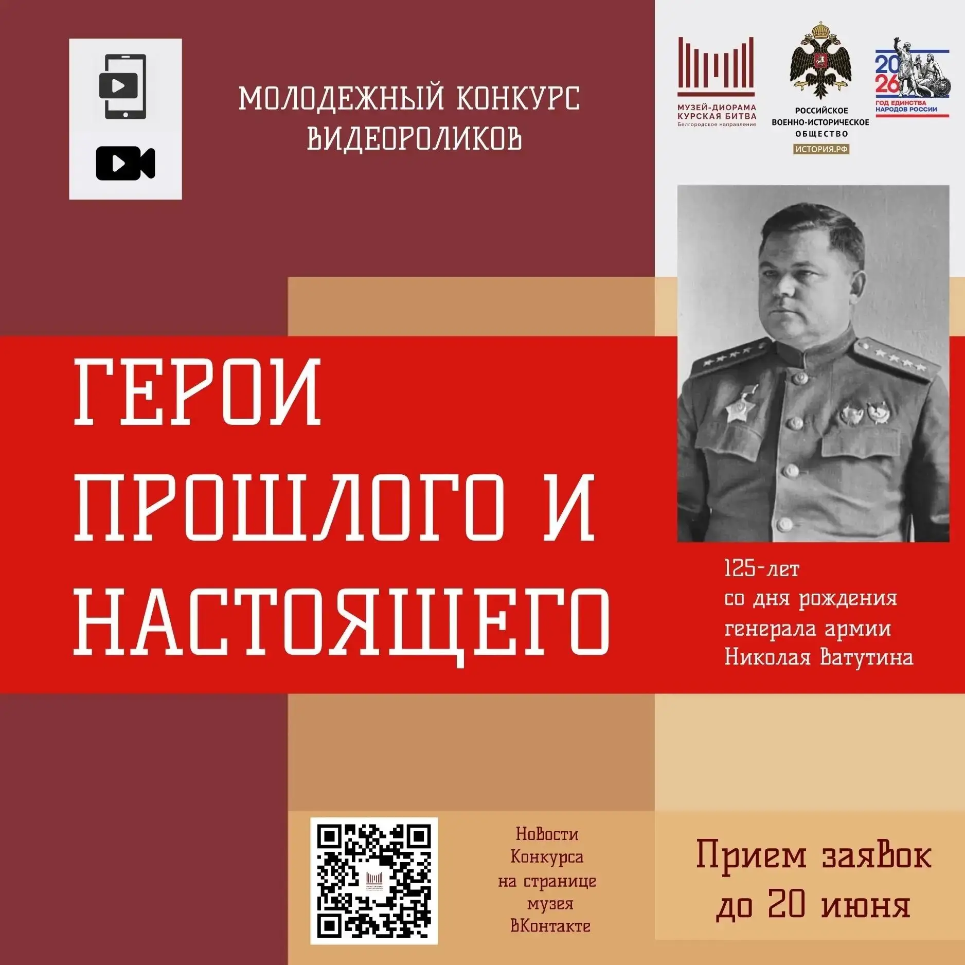 Дорогие друзья! Белгородское региональное отделение РВИО и музей-диорама «Курская битва...