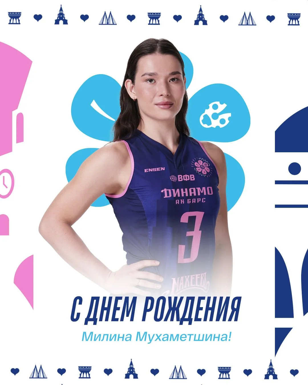 🎉😍 С днём рождения, Милина