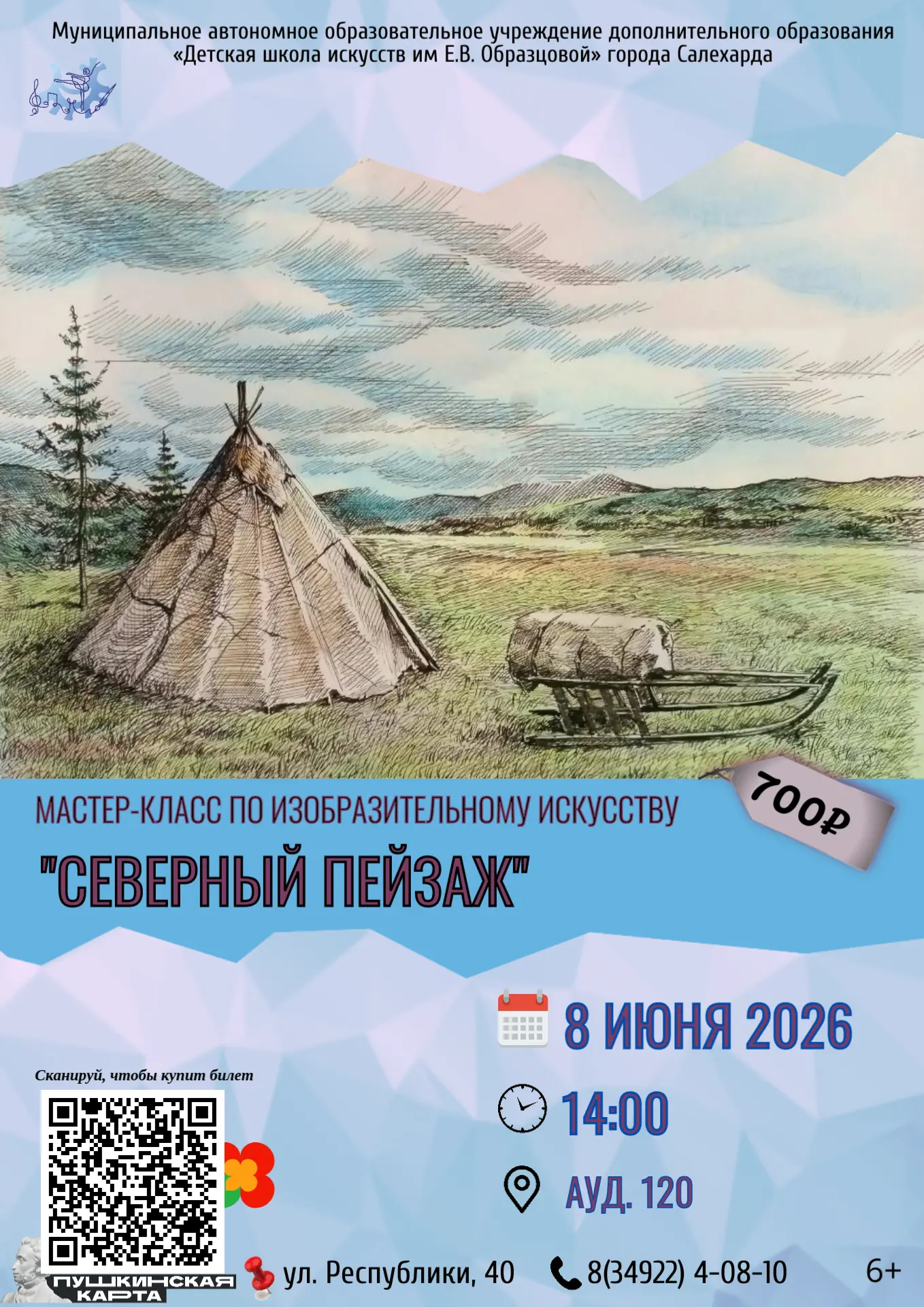 💫Рисуем красоту северной природы!