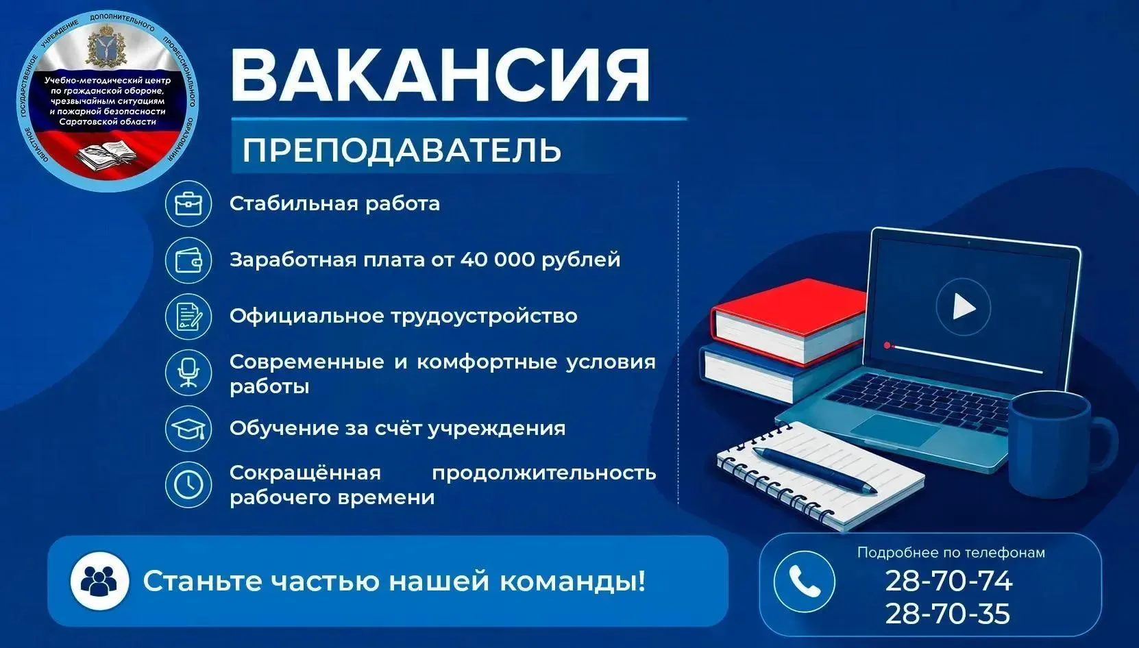 В учебно-методический центр проводится набор на вакансию преподаватель