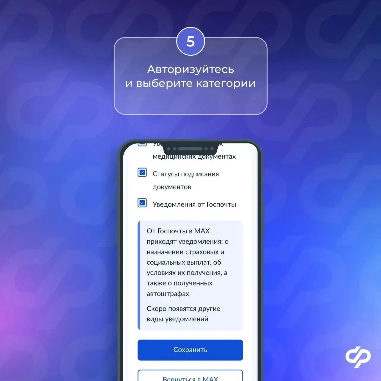 📲Чат-бот «Госуслуги» в мессенджере MAX оперативно сообщит обо всех изменениях, связанных с получение
