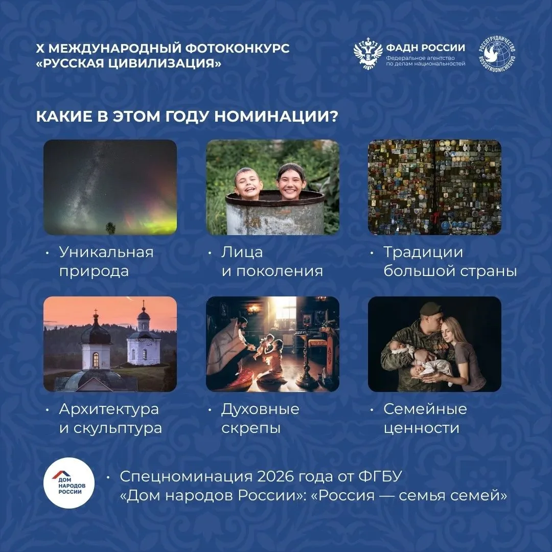 📸 X Юбилейный Международный фотоконкурс «Русская цивилизация» проводится по следующим ...