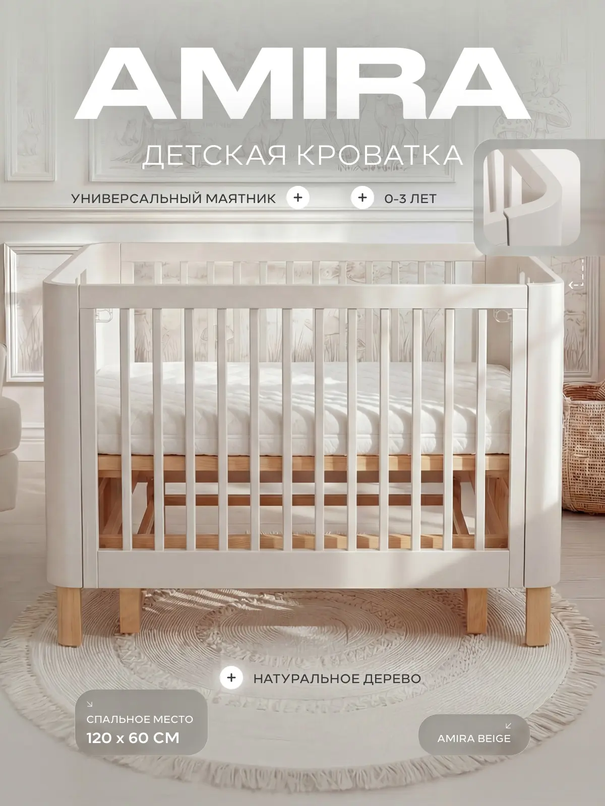 Rant Amira — кроватка с мягким маятником, 6 уровнями ложа и съёмной боковиной. А ещё он...