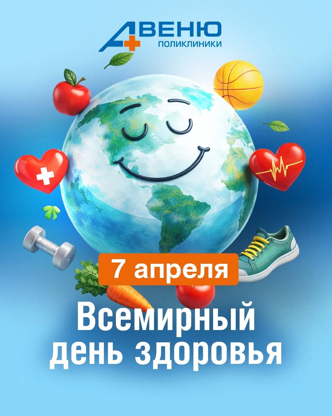 🌎7 апреля - Всемирный день здоровья! Это важный праздник для каждого, кто заботится о ...