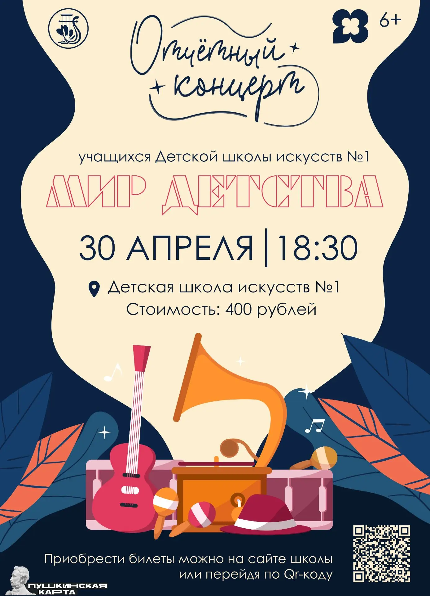 ✨Грандиозный отчётный концерт школы искусств: праздник творчества и вдохновения!