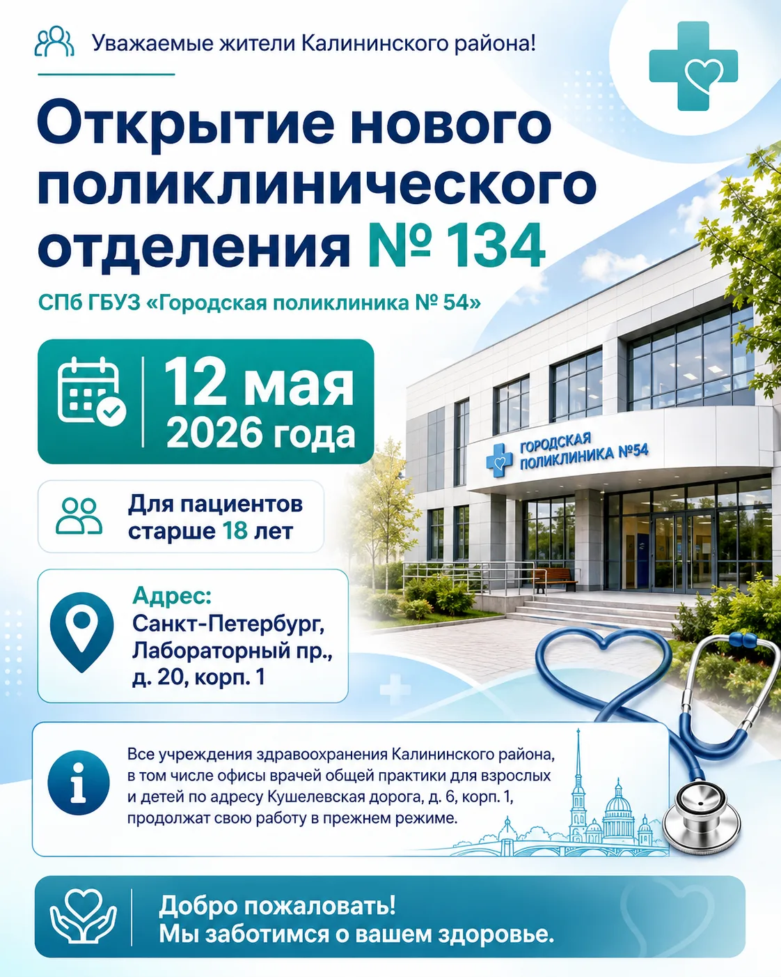 Уважаемые жители Калининского района!