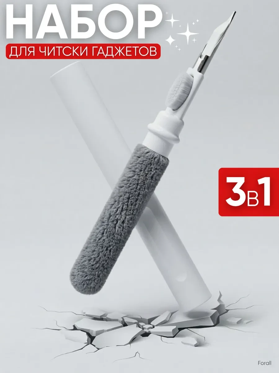 ⚡️ Щетка для чистки наушников и телефона, ForAll