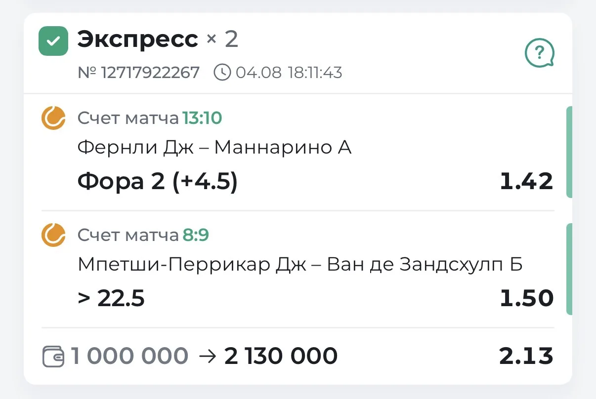 Всех после оплатников также с победой, уверенно кэф 2.13✅

Занос на 🍋+ когда я ставлю так, значит 9